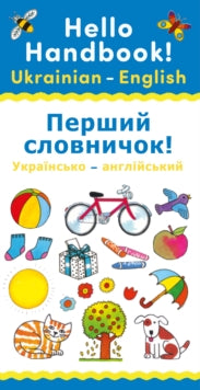 Hello Handbook! Ukrainian-English